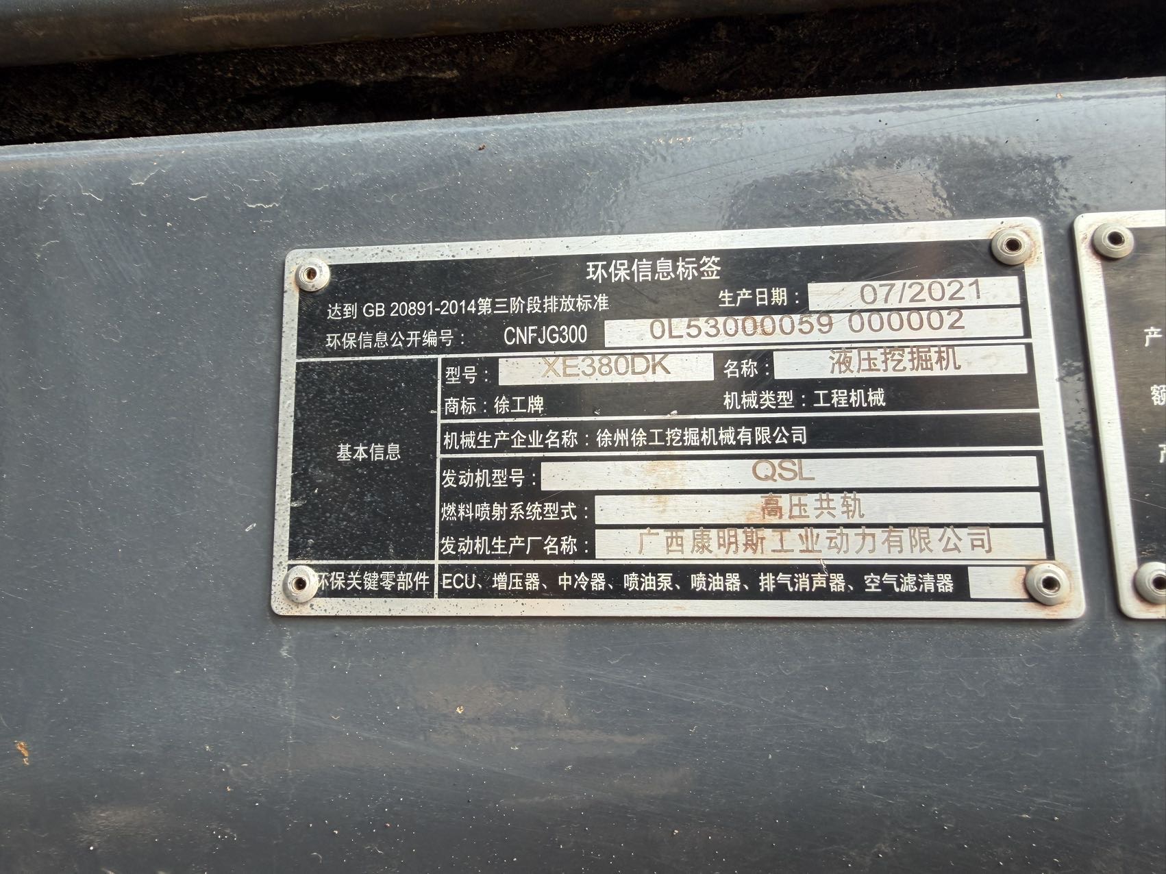 徐工XE380DK MAX履帶式挖掘機