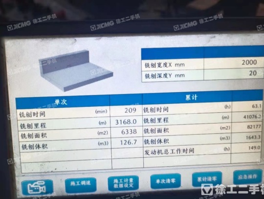 徐工XM200KII铣刨机