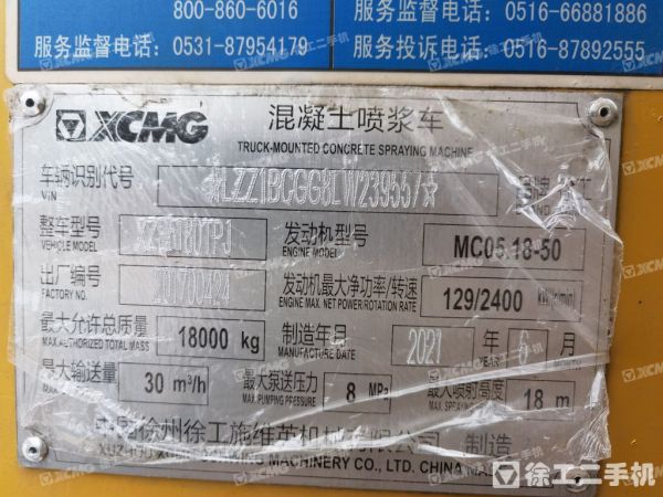 徐工HPC30KI喷浆车