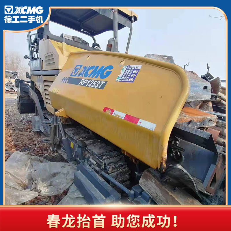 徐工RP1253T摊铺机