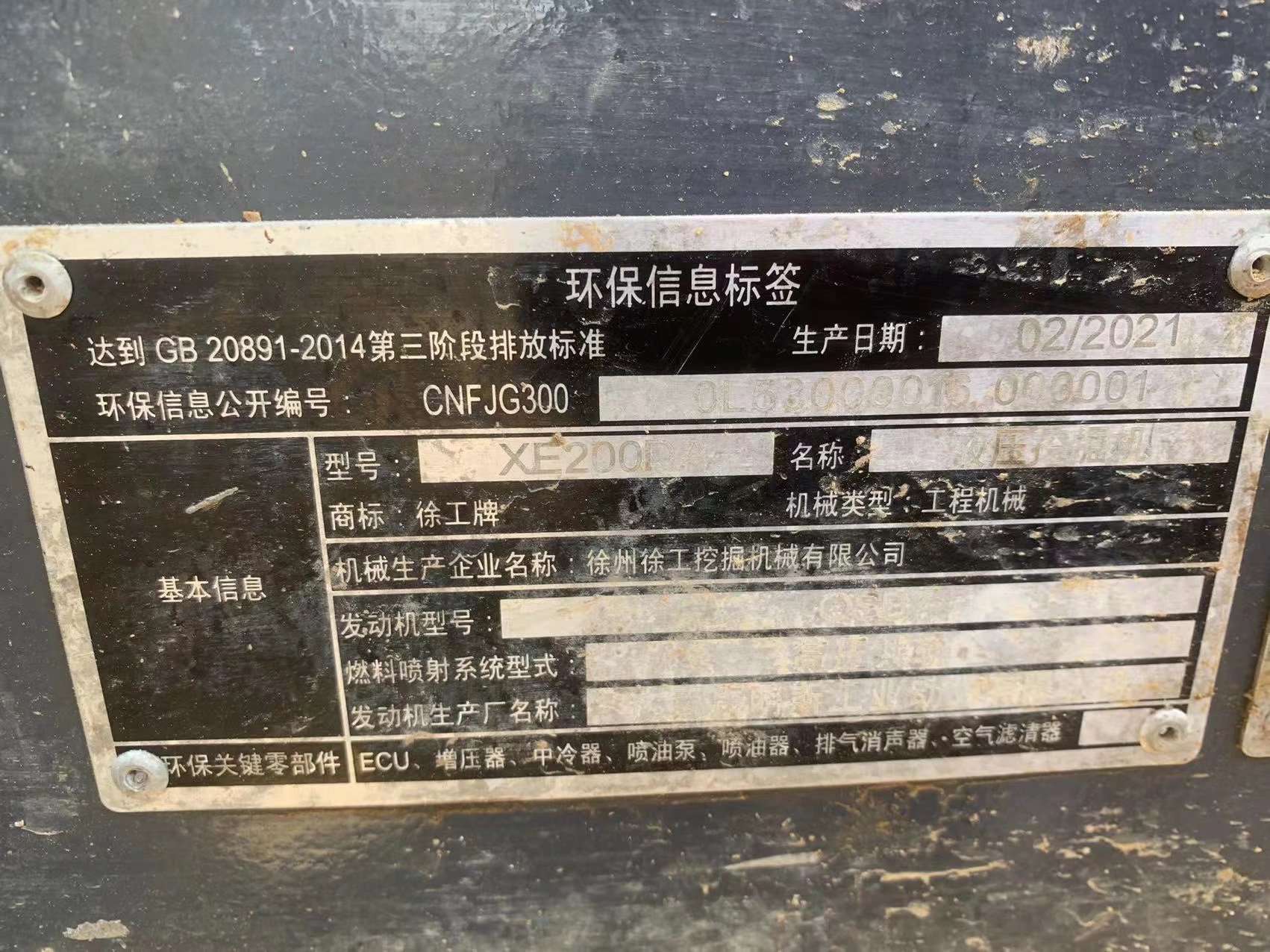 徐工XE200DA履帶式挖掘機(jī)
