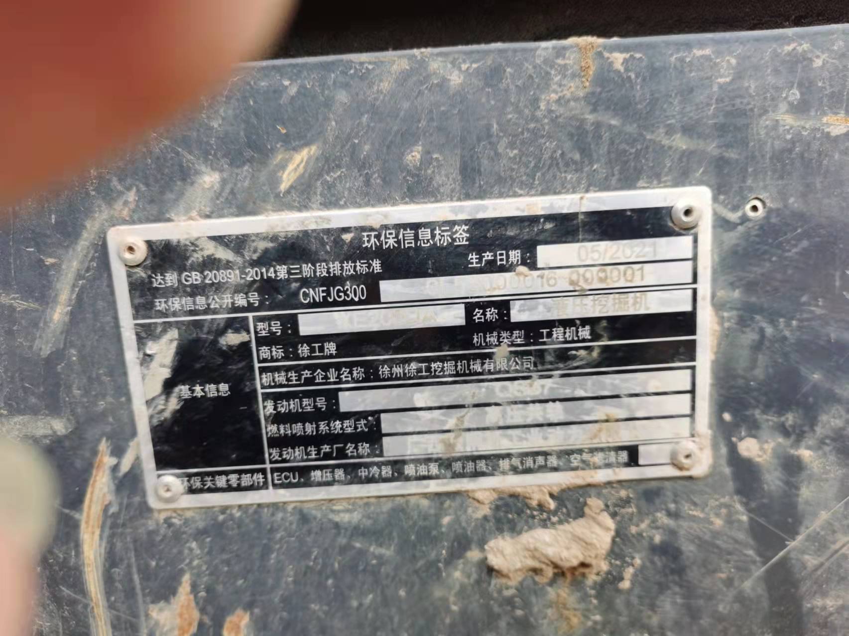 徐工XE200DA履帶式挖掘機