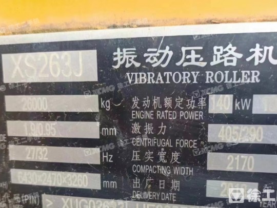 徐工XS263J单钢轮压路机