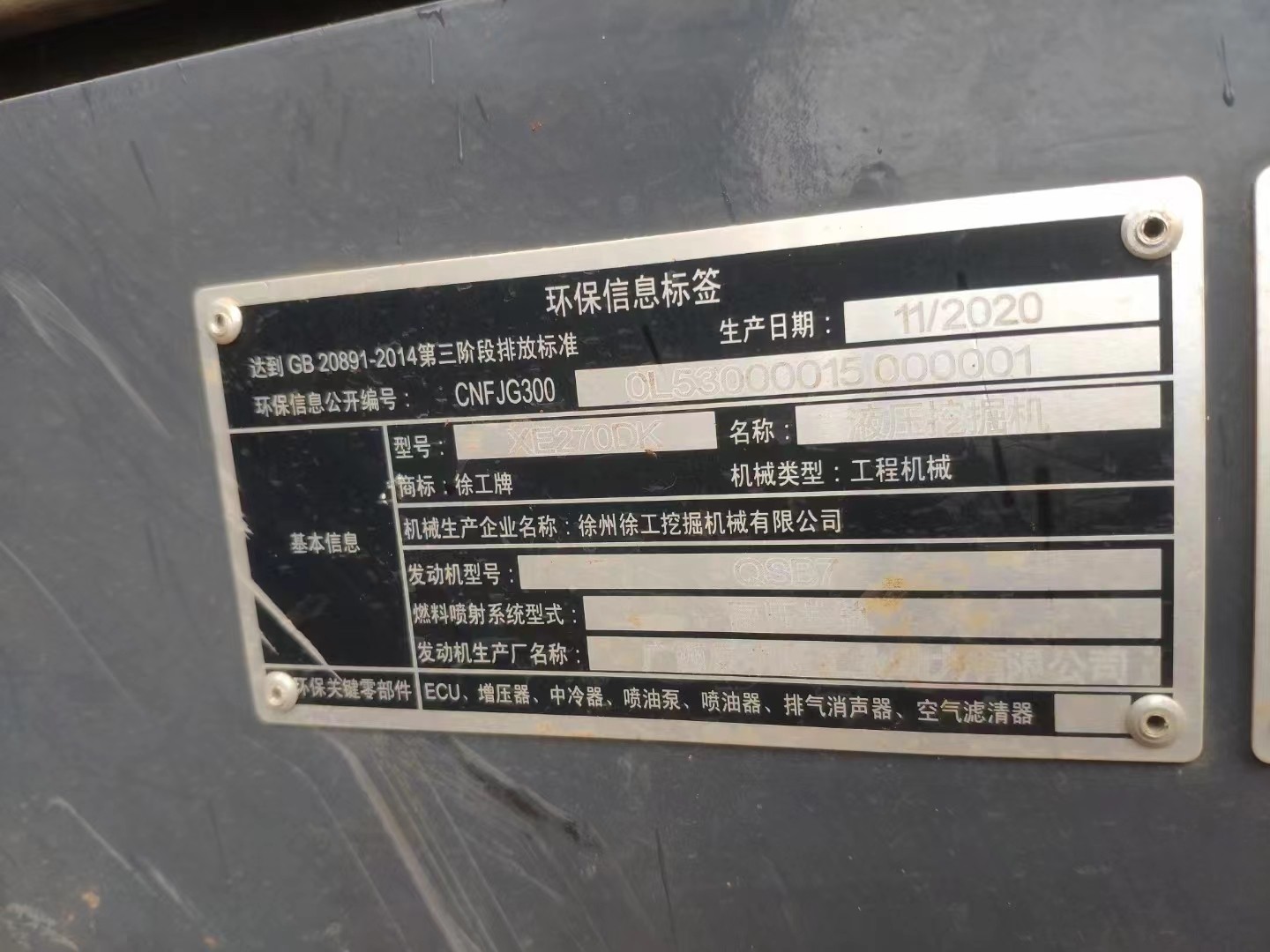 徐工XE270DK履帶式挖掘機(jī)